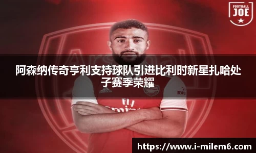 米乐体育官网