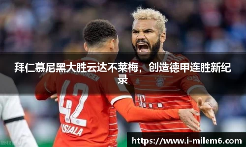 米乐体育