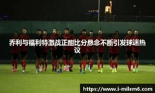 米乐体育官网